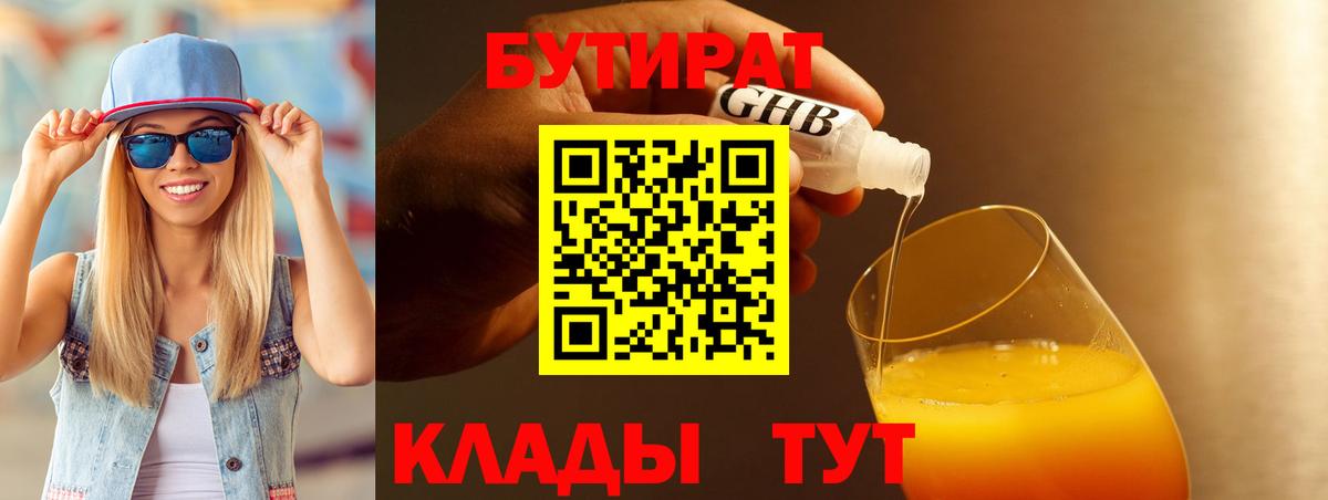 Бутират GHB Екатеринбург