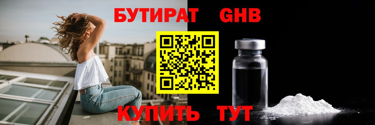 БУТИРАТ Butirat  Бутират  Екатеринбург  Вход с VPN 