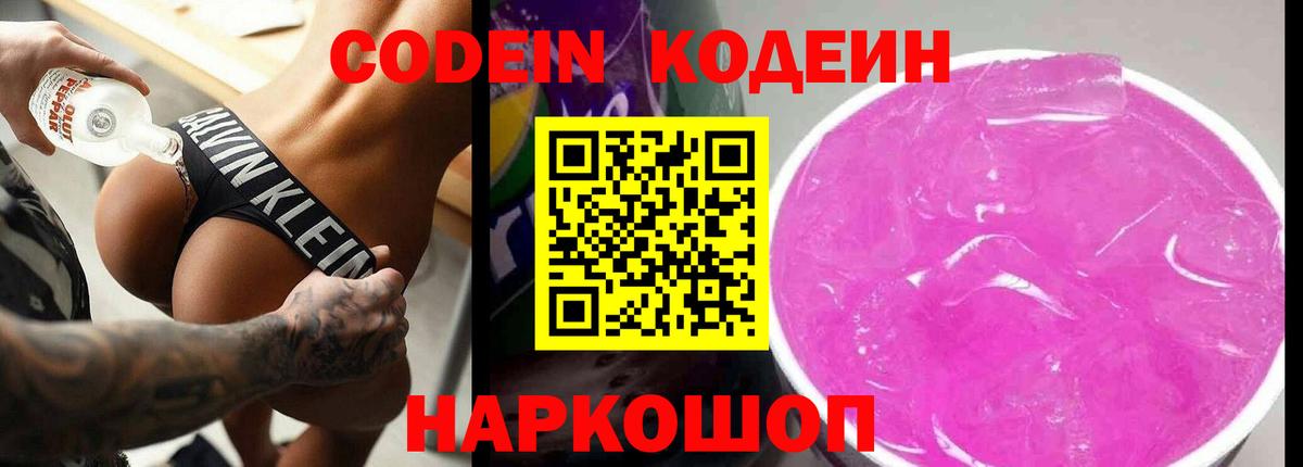 Codein напиток Lean (лин)  Вход с VPN  Екатеринбург 
