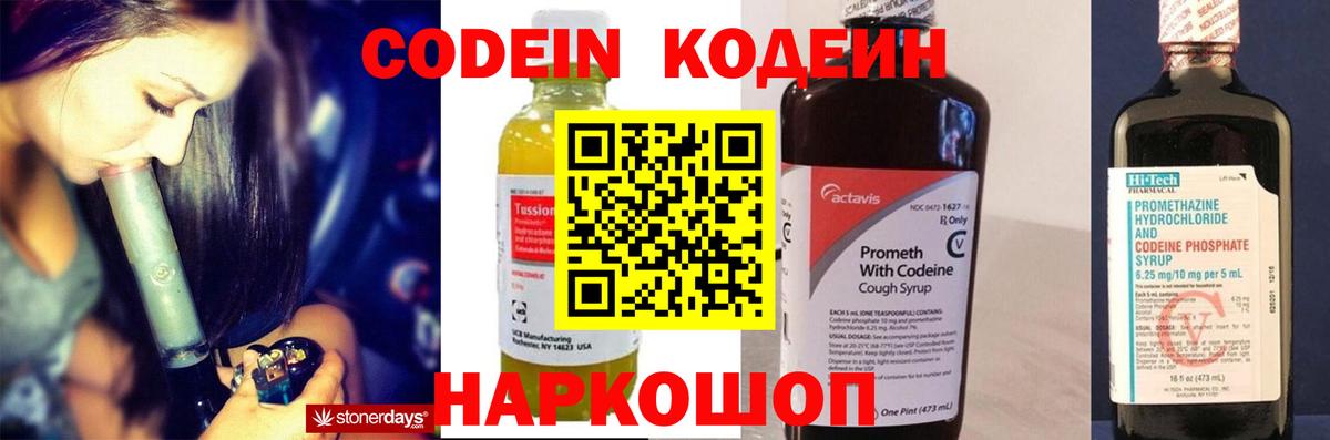 Codein напиток Lean (лин) Екатеринбург