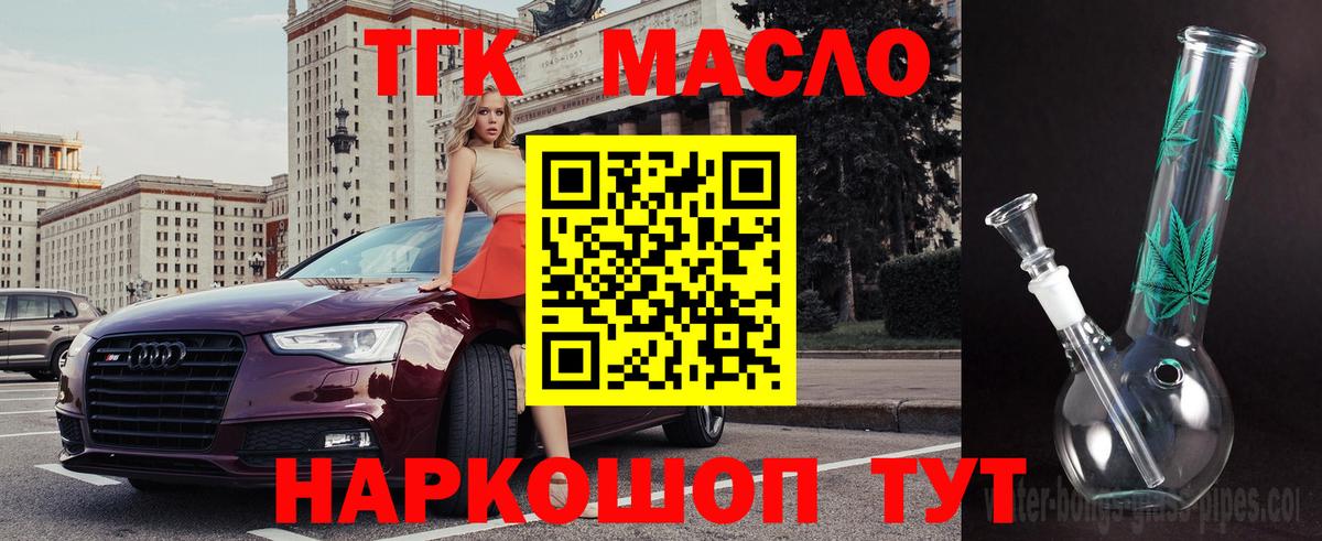 ТГК THC oil Екатеринбург